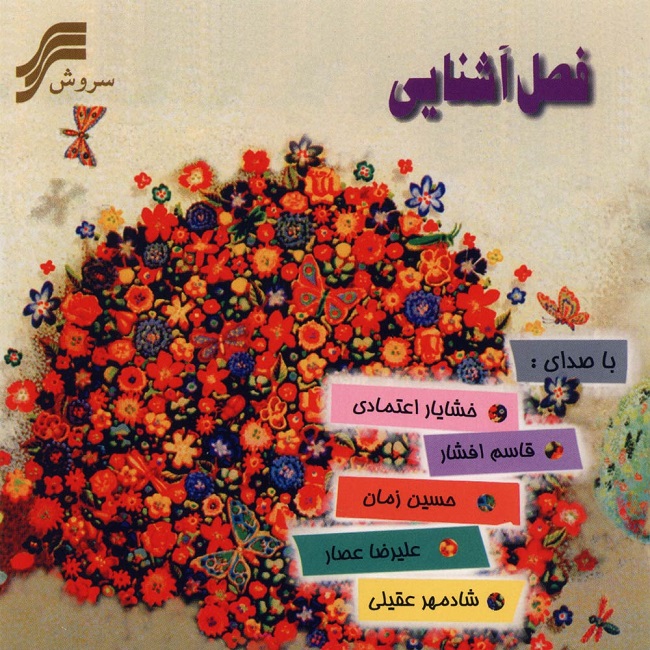 دانلود آهنگ آینه همدردی دانلود آهنگ آینه همدردی